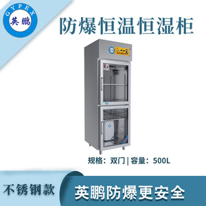 qmh球盟会防爆恒温恒湿柜-500升