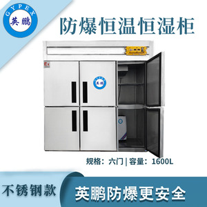 qmh球盟会防爆恒温恒湿柜-1600升