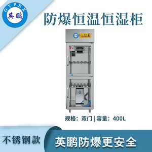 qmh球盟会防爆恒温恒湿柜-400升