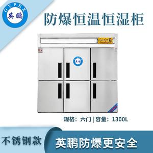 qmh球盟会防爆恒温恒湿柜-1300升