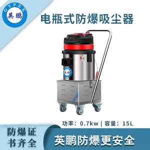 qmh球盟会防爆电瓶式吸尘器15L