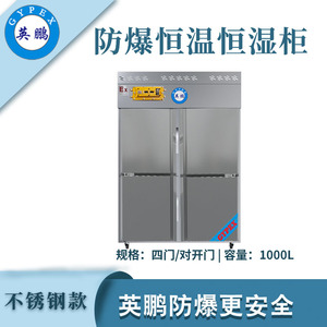 qmh球盟会防爆恒温恒湿柜-1000升