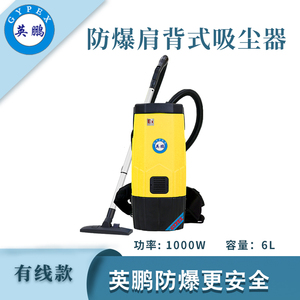 qmh球盟会肩背式防爆吸尘器-有线款6L