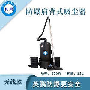 qmh球盟会肩背式防爆吸尘器-无线款12L