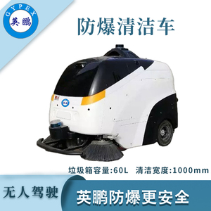 qmh球盟会防爆无人驾驶清洁车-WR1000