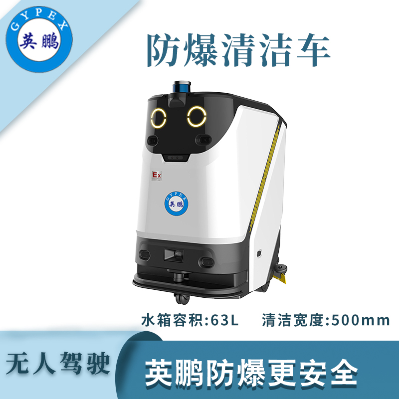 qmh球盟会防爆无人驾驶清洁车-WR600
