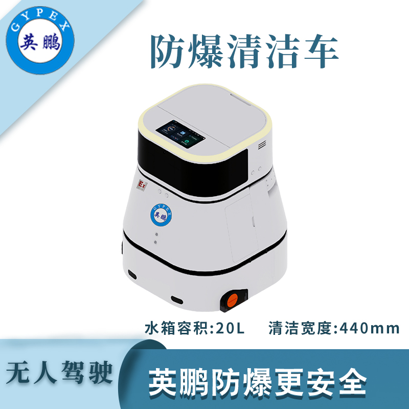 qmh球盟会防爆无人驾驶清洁车-WR100