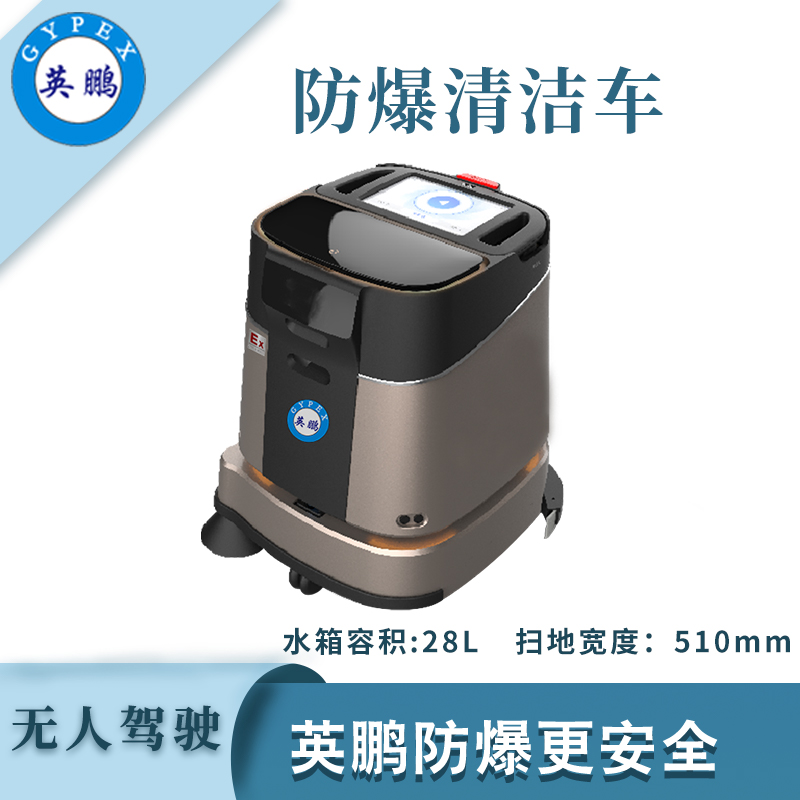 qmh球盟会防爆无人驾驶清洁车-WR200