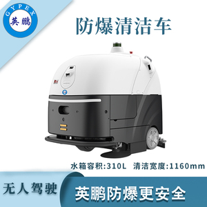 qmh球盟会防爆无人驾驶清洁车-WR800