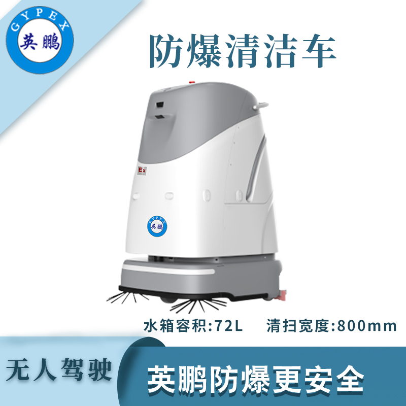 qmh球盟会防爆无人驾驶清洁车-WR500