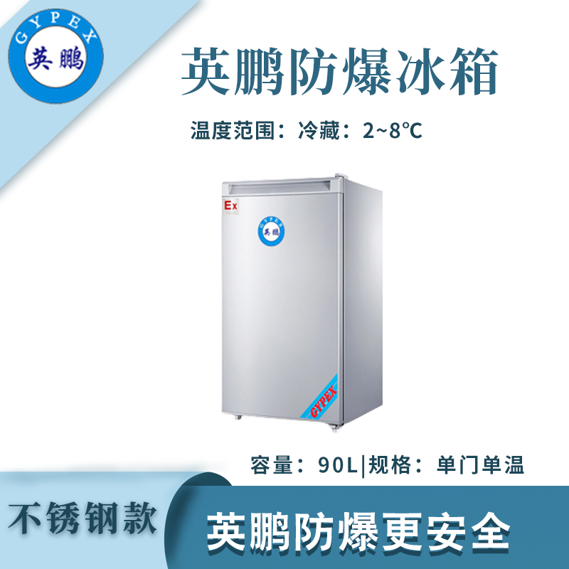 90L冷藏款(1).jpg