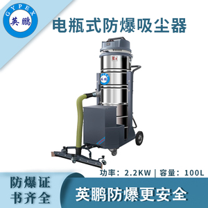 qmh球盟会防爆电瓶式吸尘器100L
