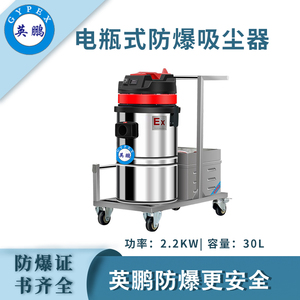 qmh球盟会防爆电瓶式吸尘器30L