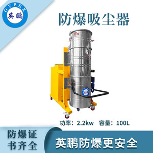qmh球盟会防爆吸尘器100升-2.2KW