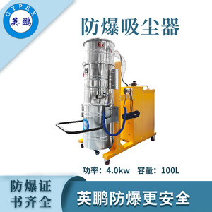 qmh球盟会防爆吸尘器100升-4KW