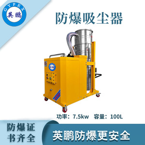 qmh球盟会防爆吸尘器100升-7.5KW