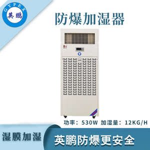 qmh球盟会防爆湿膜加湿器12KG/H