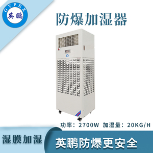 qmh球盟会防爆湿膜加湿器20KG/H