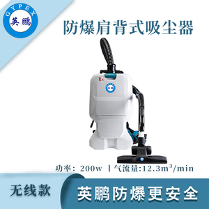 qmh球盟会肩背式防爆吸尘器-无线款5L