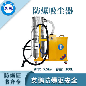 qmh球盟会防爆吸尘器100升-5.5KW